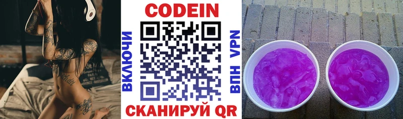 Codein напиток Lean (лин)  MEGA   Белоярский 